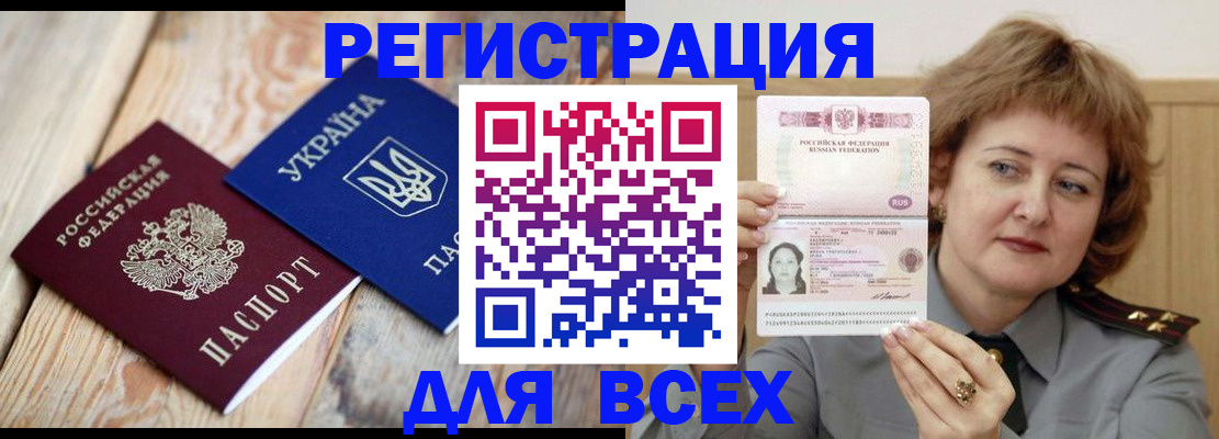 временная регистрация поиск в Челябинске