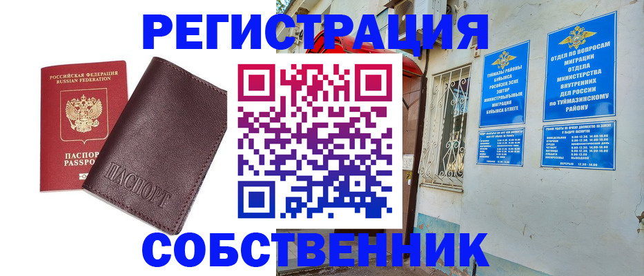 временная регистрация собственник в Челябинске