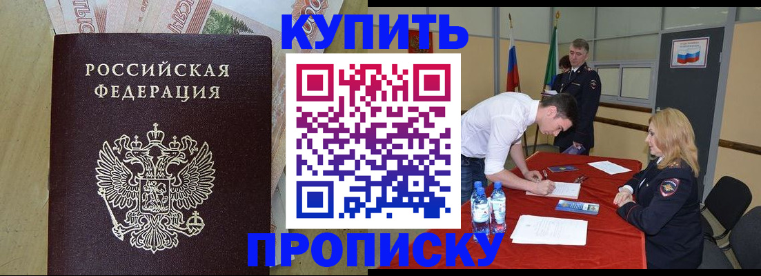 прописка 2025 в Челябинске