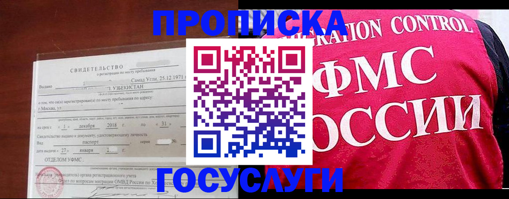 временная регистрация в Челябинске