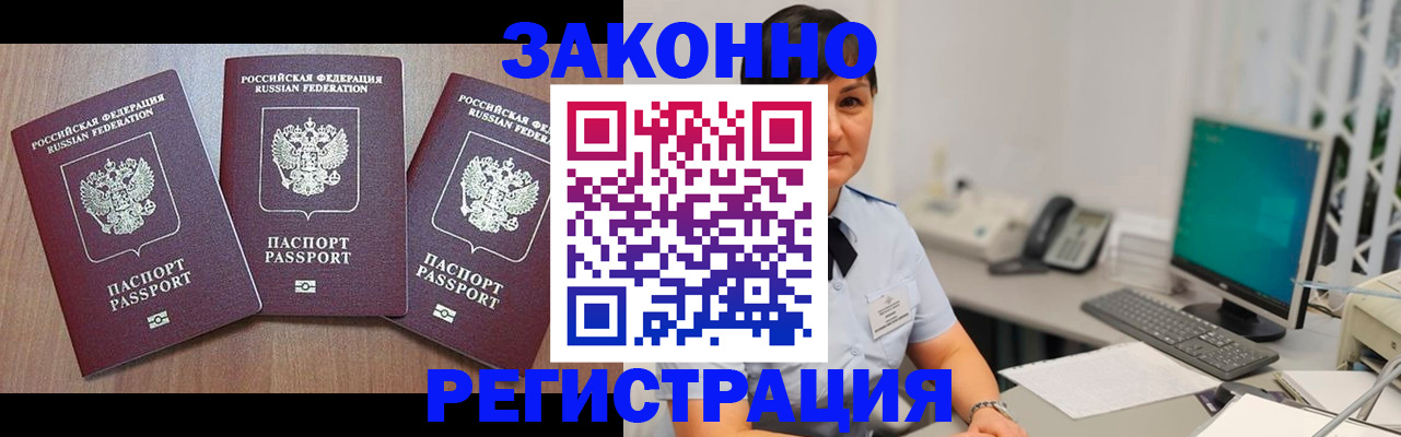 миграционный учет в Челябинске